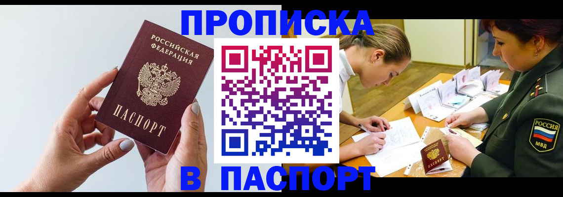 прописка для школы в Волгодонске