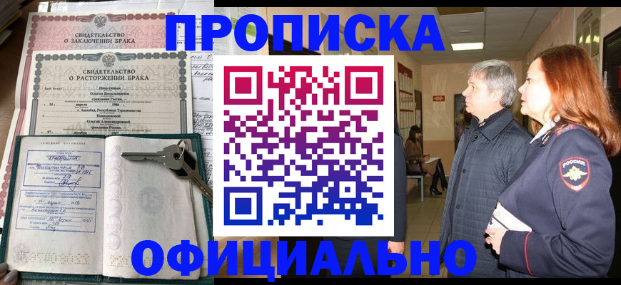 временная регистрация для школы в Волгодонске