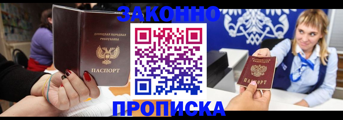 прописка гарантия в Волгодонске