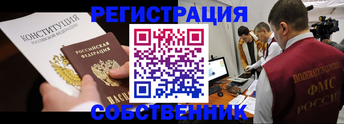 миграционный учет в Волгодонске