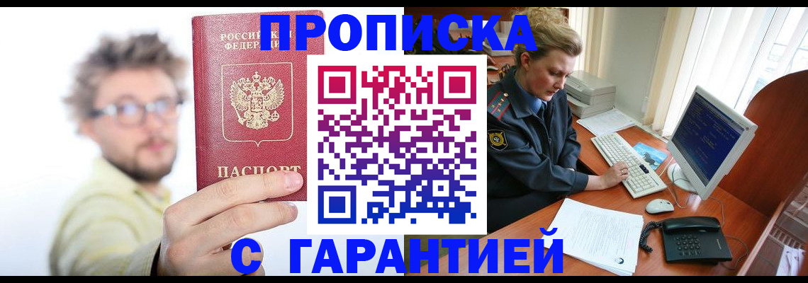 прописка для военкомата в Волгодонске